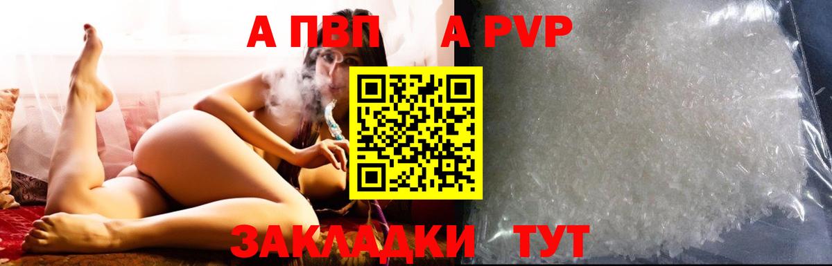 Саранск  A-PVP СК  Вход с VPN  APVP кристаллы 
