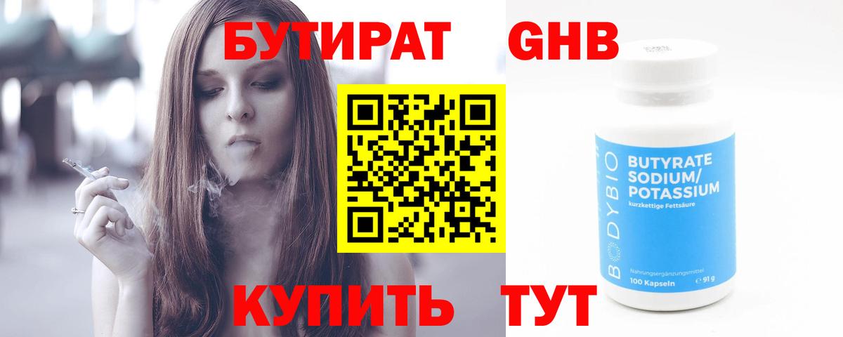 Бутират вода Саранск