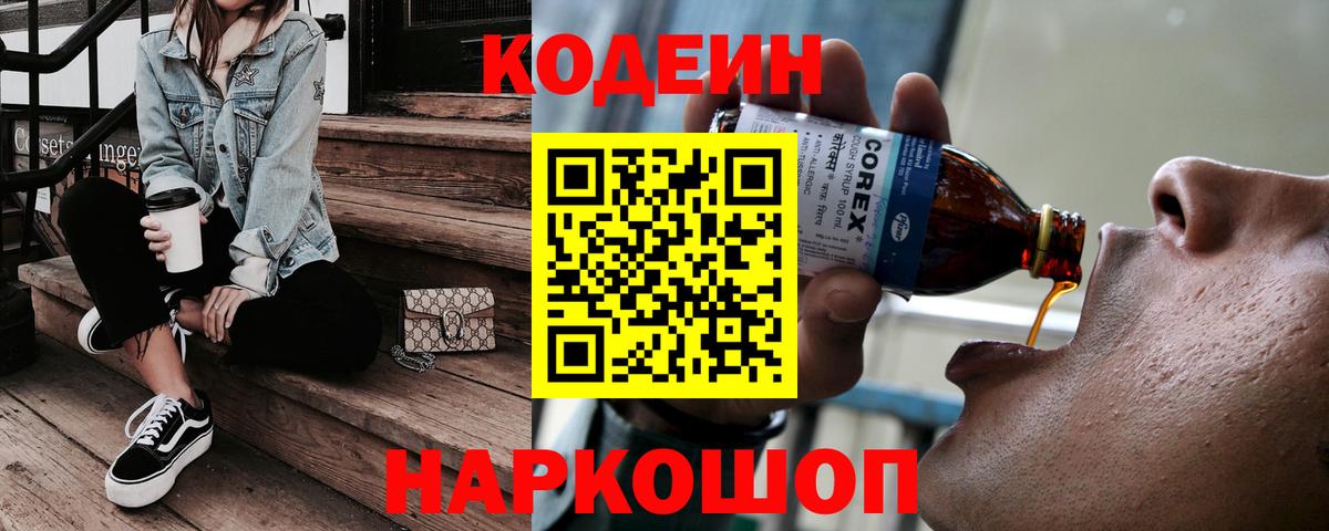Саранск  Кодеиновый сироп Lean напиток Lean (лин)  Вход с VPN  цены наркотик  Кодеиновый сироп Lean напиток Lean (лин) 